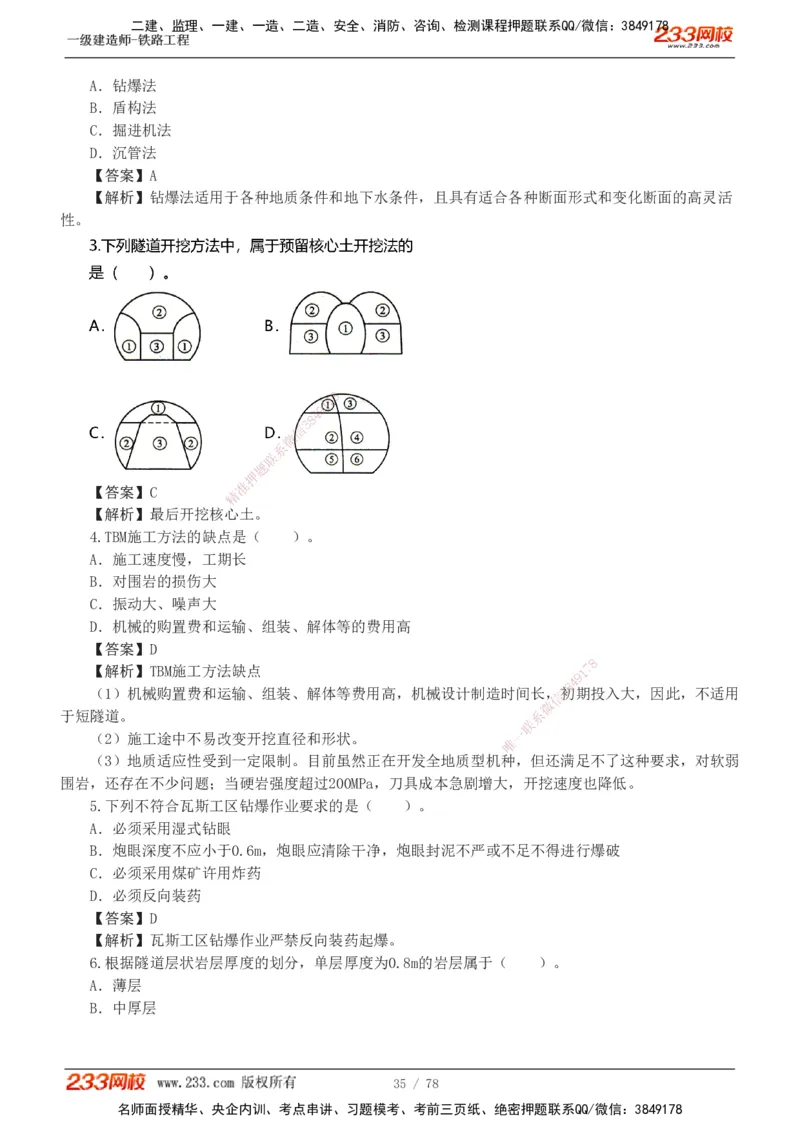 1-10_2026年一级建造师_2026年一建铁路_2025年一建铁路SVIP_03-习题精析✿实战特训✿模考通关_04-铁路《习题解析班》王硕男233
