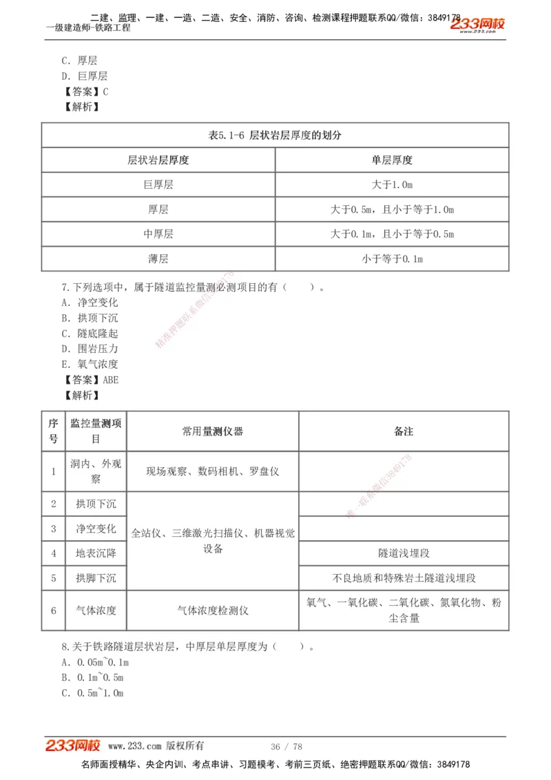 1-10_2026年一级建造师_2026年一建铁路_2025年一建铁路SVIP_03-习题精析✿实战特训✿模考通关_04-铁路《习题解析班》王硕男233