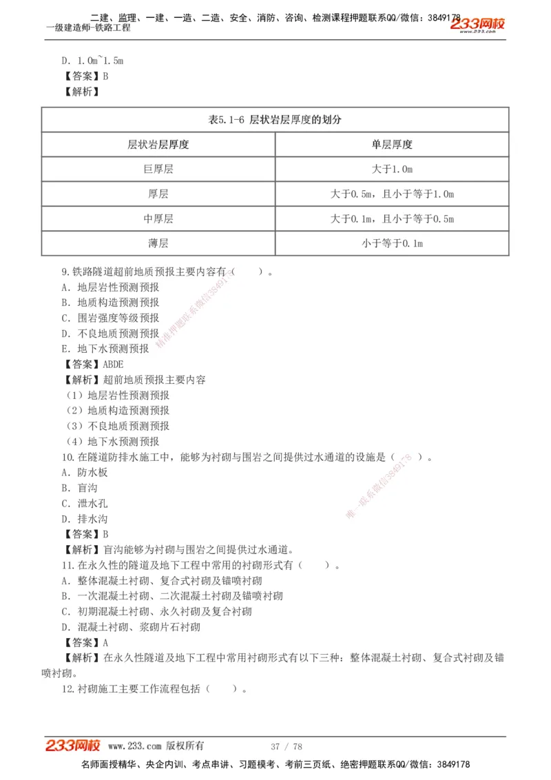 1-10_2026年一级建造师_2026年一建铁路_2025年一建铁路SVIP_03-习题精析✿实战特训✿模考通关_04-铁路《习题解析班》王硕男233