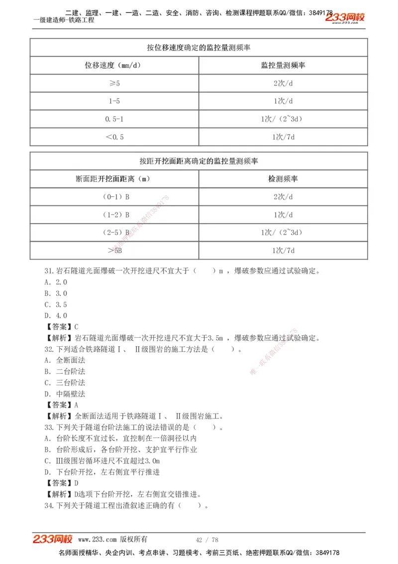 1-10_2026年一级建造师_2026年一建铁路_2025年一建铁路SVIP_03-习题精析✿实战特训✿模考通关_04-铁路《习题解析班》王硕男233