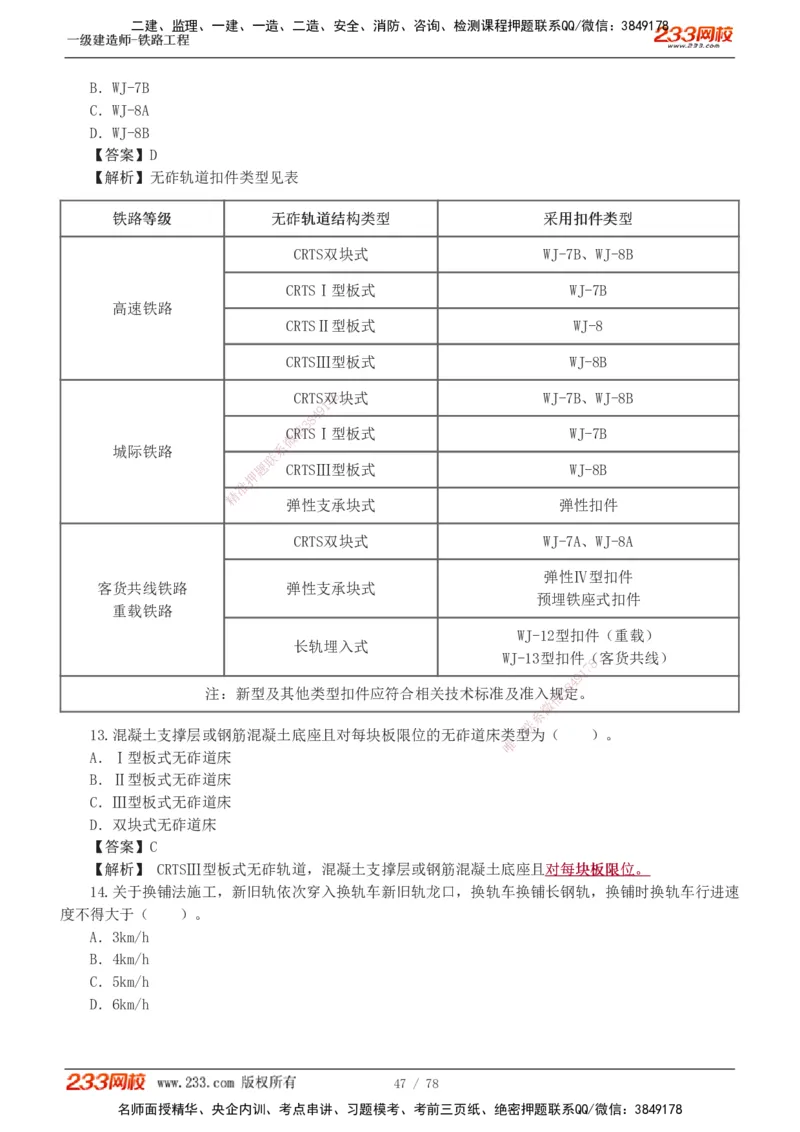 1-10_2026年一级建造师_2026年一建铁路_2025年一建铁路SVIP_03-习题精析✿实战特训✿模考通关_04-铁路《习题解析班》王硕男233