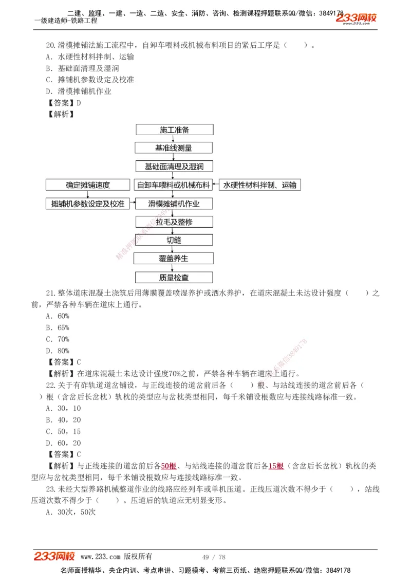 1-10_2026年一级建造师_2026年一建铁路_2025年一建铁路SVIP_03-习题精析✿实战特训✿模考通关_04-铁路《习题解析班》王硕男233