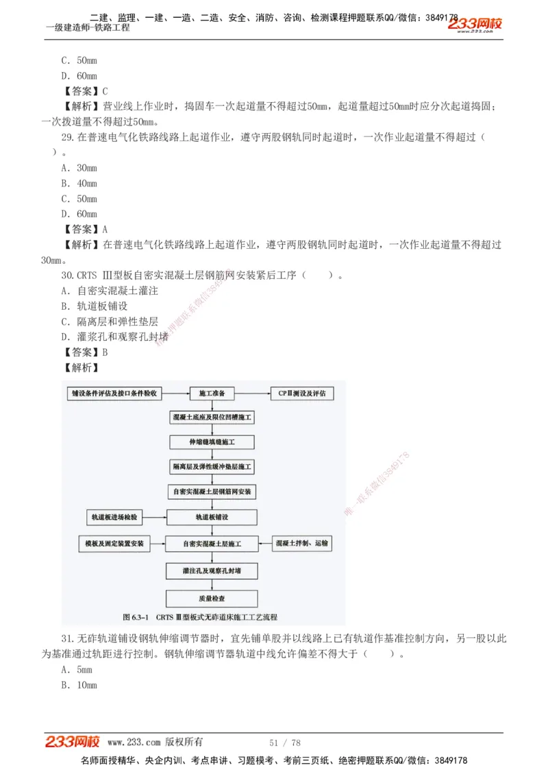 1-10_2026年一级建造师_2026年一建铁路_2025年一建铁路SVIP_03-习题精析✿实战特训✿模考通关_04-铁路《习题解析班》王硕男233