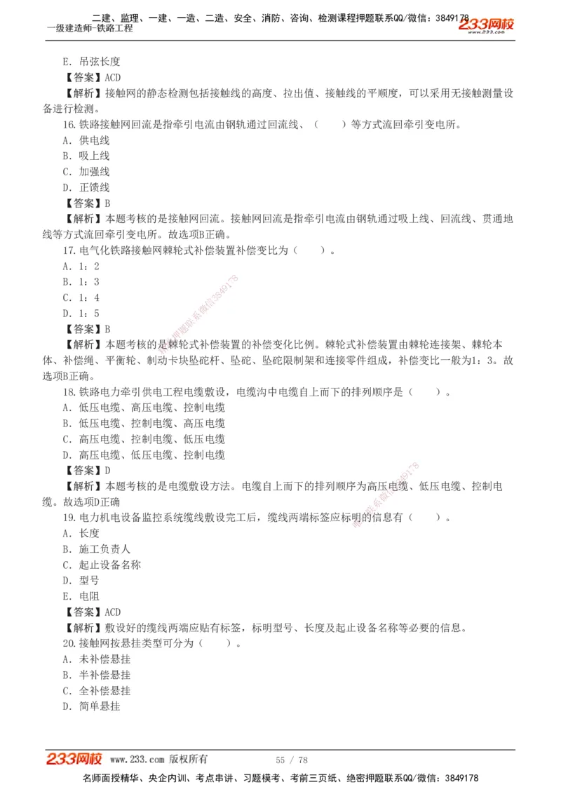 1-10_2026年一级建造师_2026年一建铁路_2025年一建铁路SVIP_03-习题精析✿实战特训✿模考通关_04-铁路《习题解析班》王硕男233