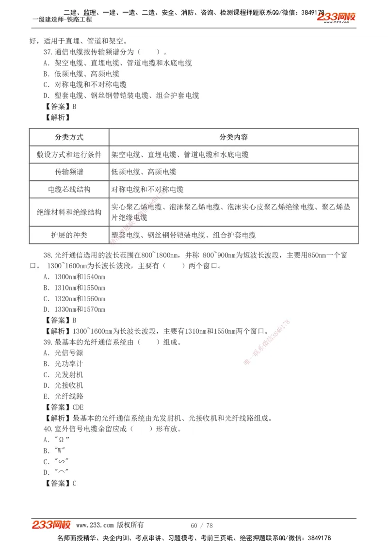 1-10_2026年一级建造师_2026年一建铁路_2025年一建铁路SVIP_03-习题精析✿实战特训✿模考通关_04-铁路《习题解析班》王硕男233