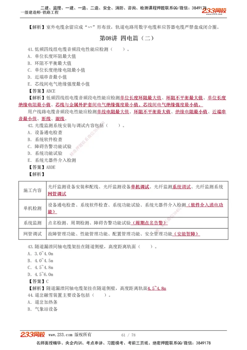1-10_2026年一级建造师_2026年一建铁路_2025年一建铁路SVIP_03-习题精析✿实战特训✿模考通关_04-铁路《习题解析班》王硕男233