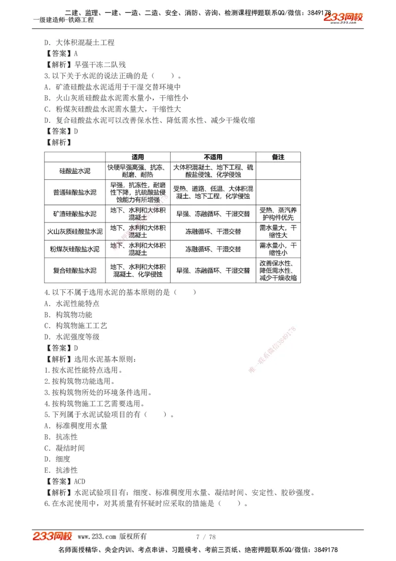 1-10_2026年一级建造师_2026年一建铁路_2025年一建铁路SVIP_03-习题精析✿实战特训✿模考通关_04-铁路《习题解析班》王硕男233