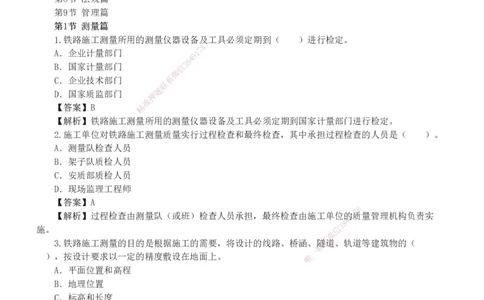 1-10_2026年一级建造师_2026年一建铁路_2025年一建铁路SVIP_03-习题精析✿实战特训✿模考通关_04-铁路《习题解析班》王硕男233