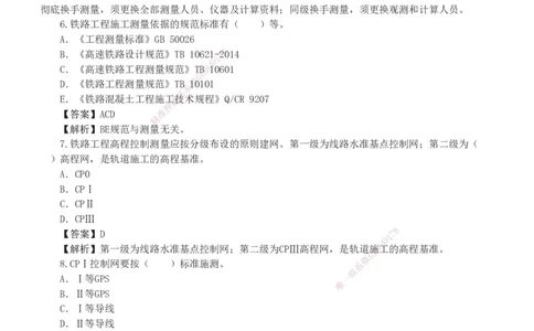 1-10_2026年一级建造师_2026年一建铁路_2025年一建铁路SVIP_03-习题精析✿实战特训✿模考通关_04-铁路《习题解析班》王硕男233