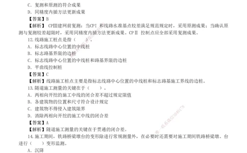 1-10_2026年一级建造师_2026年一建铁路_2025年一建铁路SVIP_03-习题精析✿实战特训✿模考通关_04-铁路《习题解析班》王硕男233