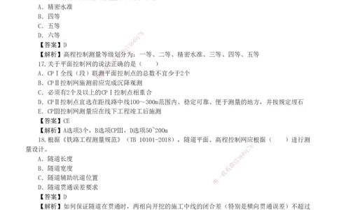 1-10_2026年一级建造师_2026年一建铁路_2025年一建铁路SVIP_03-习题精析✿实战特训✿模考通关_04-铁路《习题解析班》王硕男233