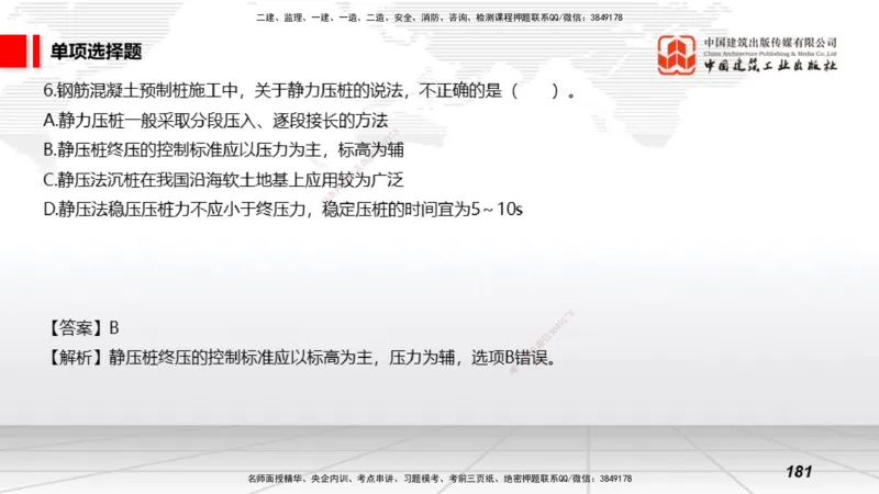 2025一建《矿业》考前小灶直播课03上_2026年一级建造师_2026年一建矿业_2025年一建矿业SVIP_04-冲刺串讲✿考点强化✿小灶集训_30-矿业《考前小灶直播》常青JGS_讲义