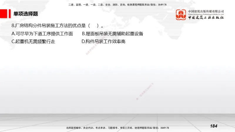 2025一建《矿业》考前小灶直播课03上_2026年一级建造师_2026年一建矿业_2025年一建矿业SVIP_04-冲刺串讲✿考点强化✿小灶集训_30-矿业《考前小灶直播》常青JGS_讲义