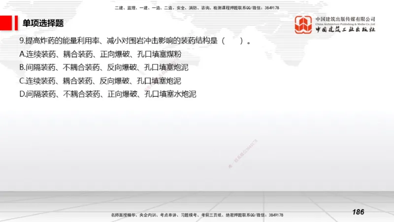 2025一建《矿业》考前小灶直播课03上_2026年一级建造师_2026年一建矿业_2025年一建矿业SVIP_04-冲刺串讲✿考点强化✿小灶集训_30-矿业《考前小灶直播》常青JGS_讲义
