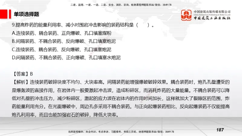 2025一建《矿业》考前小灶直播课03上_2026年一级建造师_2026年一建矿业_2025年一建矿业SVIP_04-冲刺串讲✿考点强化✿小灶集训_30-矿业《考前小灶直播》常青JGS_讲义