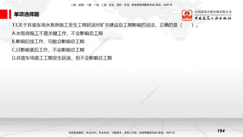 2025一建《矿业》考前小灶直播课03上_2026年一级建造师_2026年一建矿业_2025年一建矿业SVIP_04-冲刺串讲✿考点强化✿小灶集训_30-矿业《考前小灶直播》常青JGS_讲义
