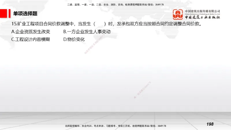 2025一建《矿业》考前小灶直播课03上_2026年一级建造师_2026年一建矿业_2025年一建矿业SVIP_04-冲刺串讲✿考点强化✿小灶集训_30-矿业《考前小灶直播》常青JGS_讲义