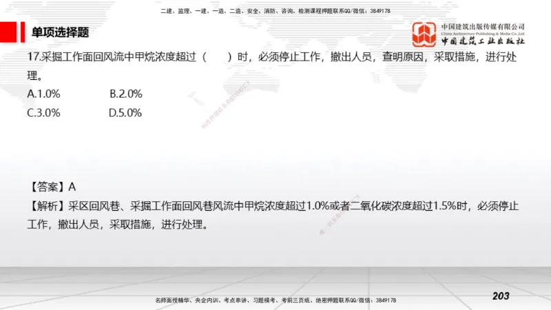 2025一建《矿业》考前小灶直播课03上_2026年一级建造师_2026年一建矿业_2025年一建矿业SVIP_04-冲刺串讲✿考点强化✿小灶集训_30-矿业《考前小灶直播》常青JGS_讲义
