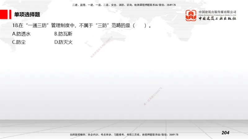 2025一建《矿业》考前小灶直播课03上_2026年一级建造师_2026年一建矿业_2025年一建矿业SVIP_04-冲刺串讲✿考点强化✿小灶集训_30-矿业《考前小灶直播》常青JGS_讲义
