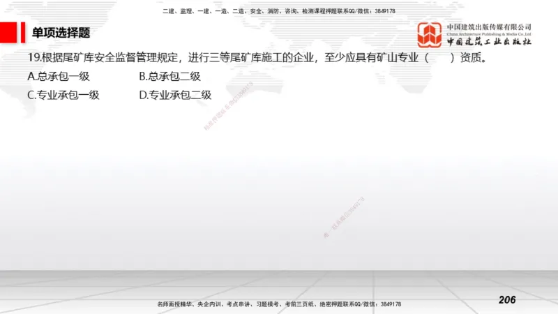 2025一建《矿业》考前小灶直播课03上_2026年一级建造师_2026年一建矿业_2025年一建矿业SVIP_04-冲刺串讲✿考点强化✿小灶集训_30-矿业《考前小灶直播》常青JGS_讲义