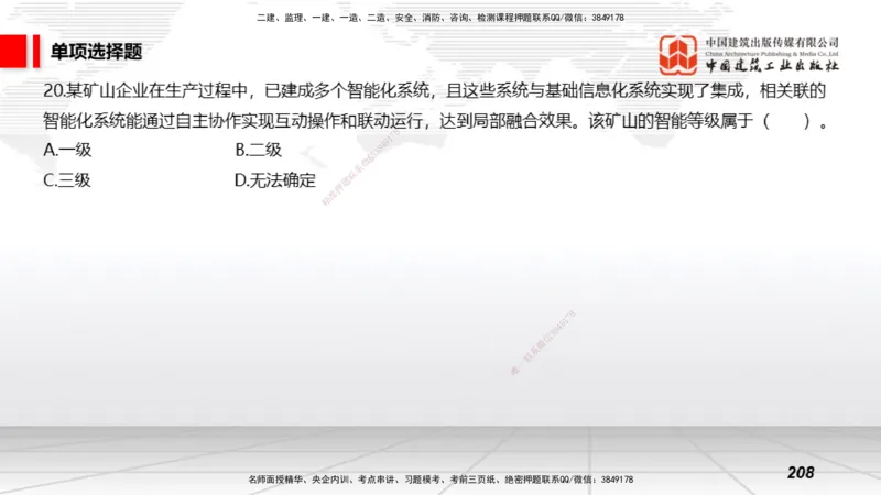 2025一建《矿业》考前小灶直播课03上_2026年一级建造师_2026年一建矿业_2025年一建矿业SVIP_04-冲刺串讲✿考点强化✿小灶集训_30-矿业《考前小灶直播》常青JGS_讲义