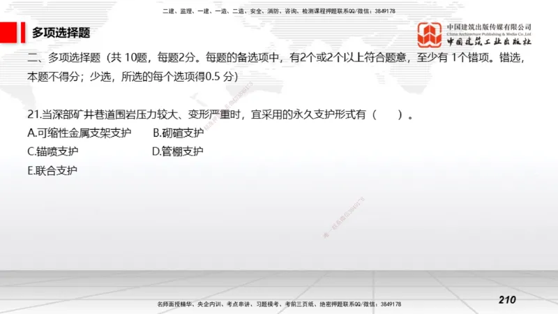 2025一建《矿业》考前小灶直播课03上_2026年一级建造师_2026年一建矿业_2025年一建矿业SVIP_04-冲刺串讲✿考点强化✿小灶集训_30-矿业《考前小灶直播》常青JGS_讲义