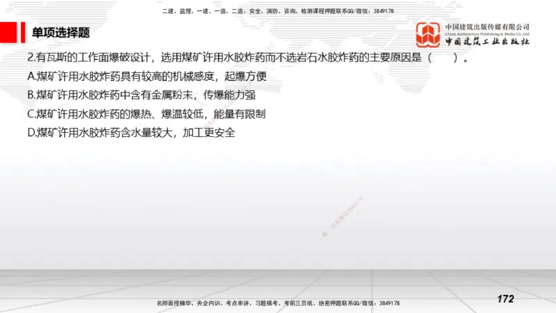 2025一建《矿业》考前小灶直播课03上_2026年一级建造师_2026年一建矿业_2025年一建矿业SVIP_04-冲刺串讲✿考点强化✿小灶集训_30-矿业《考前小灶直播》常青JGS_讲义