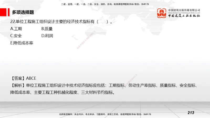 2025一建《矿业》考前小灶直播课03上_2026年一级建造师_2026年一建矿业_2025年一建矿业SVIP_04-冲刺串讲✿考点强化✿小灶集训_30-矿业《考前小灶直播》常青JGS_讲义