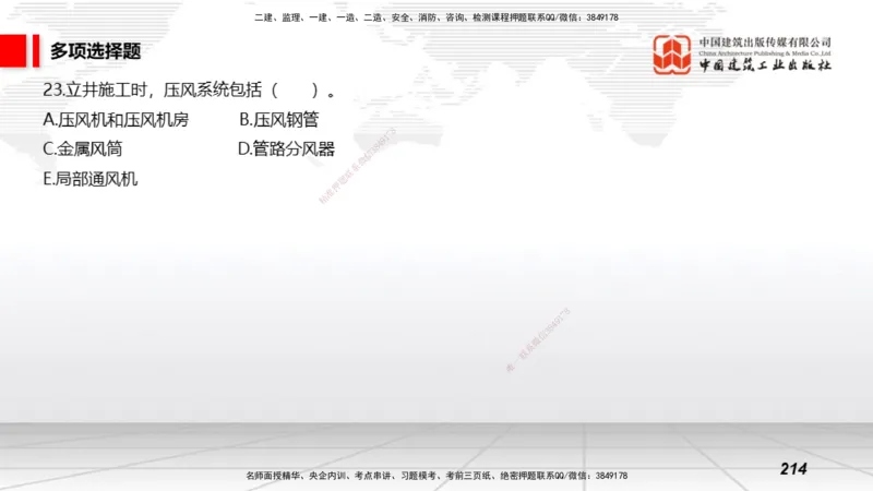 2025一建《矿业》考前小灶直播课03上_2026年一级建造师_2026年一建矿业_2025年一建矿业SVIP_04-冲刺串讲✿考点强化✿小灶集训_30-矿业《考前小灶直播》常青JGS_讲义