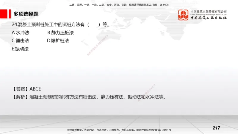 2025一建《矿业》考前小灶直播课03上_2026年一级建造师_2026年一建矿业_2025年一建矿业SVIP_04-冲刺串讲✿考点强化✿小灶集训_30-矿业《考前小灶直播》常青JGS_讲义
