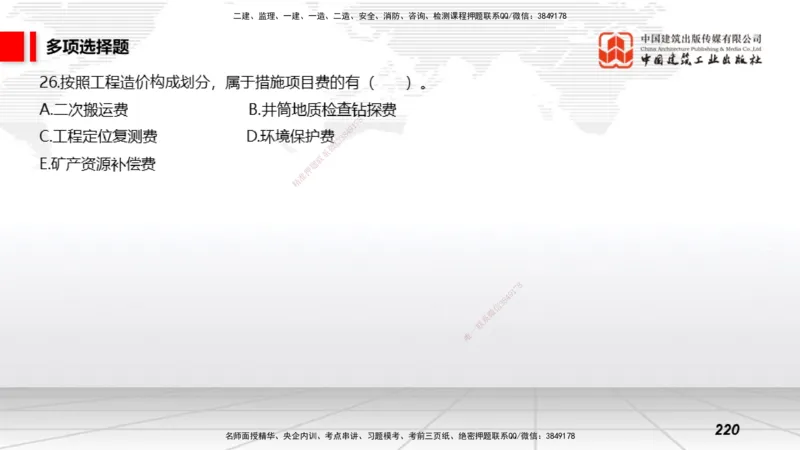 2025一建《矿业》考前小灶直播课03上_2026年一级建造师_2026年一建矿业_2025年一建矿业SVIP_04-冲刺串讲✿考点强化✿小灶集训_30-矿业《考前小灶直播》常青JGS_讲义