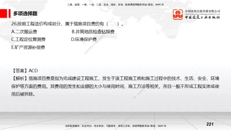2025一建《矿业》考前小灶直播课03上_2026年一级建造师_2026年一建矿业_2025年一建矿业SVIP_04-冲刺串讲✿考点强化✿小灶集训_30-矿业《考前小灶直播》常青JGS_讲义