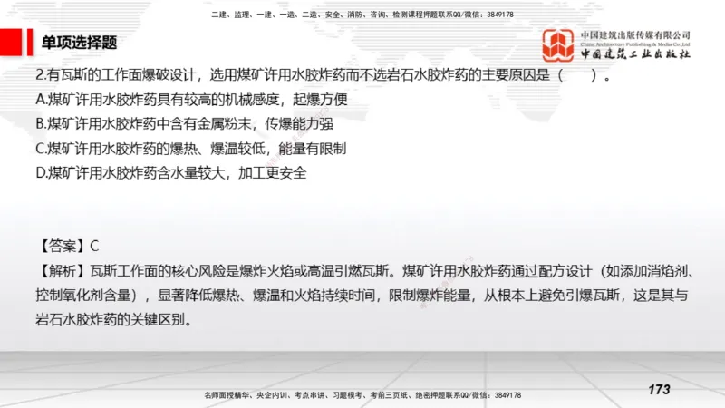 2025一建《矿业》考前小灶直播课03上_2026年一级建造师_2026年一建矿业_2025年一建矿业SVIP_04-冲刺串讲✿考点强化✿小灶集训_30-矿业《考前小灶直播》常青JGS_讲义