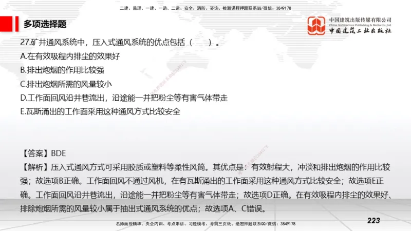 2025一建《矿业》考前小灶直播课03上_2026年一级建造师_2026年一建矿业_2025年一建矿业SVIP_04-冲刺串讲✿考点强化✿小灶集训_30-矿业《考前小灶直播》常青JGS_讲义