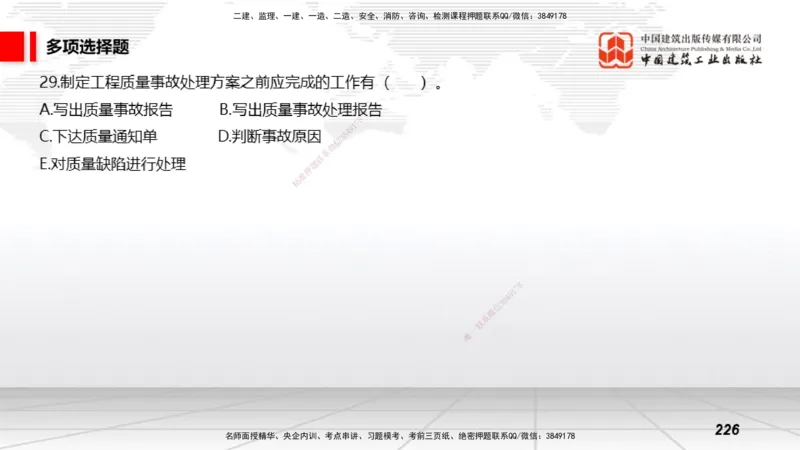 2025一建《矿业》考前小灶直播课03上_2026年一级建造师_2026年一建矿业_2025年一建矿业SVIP_04-冲刺串讲✿考点强化✿小灶集训_30-矿业《考前小灶直播》常青JGS_讲义