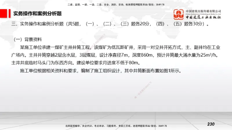 2025一建《矿业》考前小灶直播课03上_2026年一级建造师_2026年一建矿业_2025年一建矿业SVIP_04-冲刺串讲✿考点强化✿小灶集训_30-矿业《考前小灶直播》常青JGS_讲义