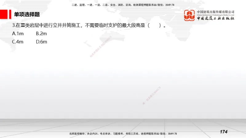2025一建《矿业》考前小灶直播课03上_2026年一级建造师_2026年一建矿业_2025年一建矿业SVIP_04-冲刺串讲✿考点强化✿小灶集训_30-矿业《考前小灶直播》常青JGS_讲义