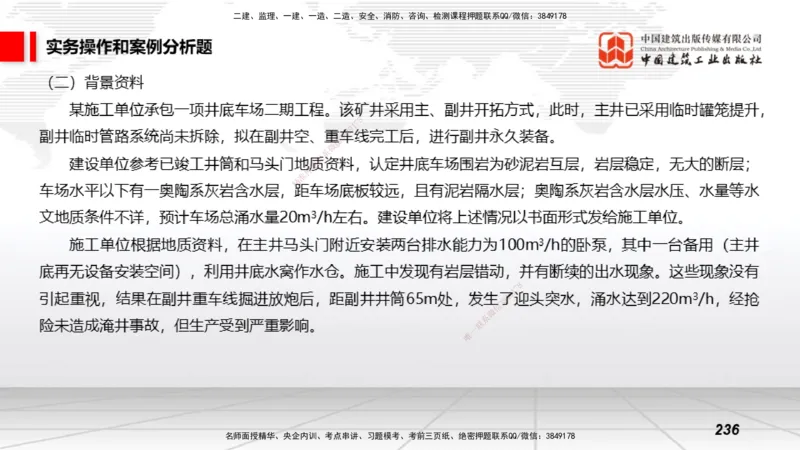 2025一建《矿业》考前小灶直播课03上_2026年一级建造师_2026年一建矿业_2025年一建矿业SVIP_04-冲刺串讲✿考点强化✿小灶集训_30-矿业《考前小灶直播》常青JGS_讲义