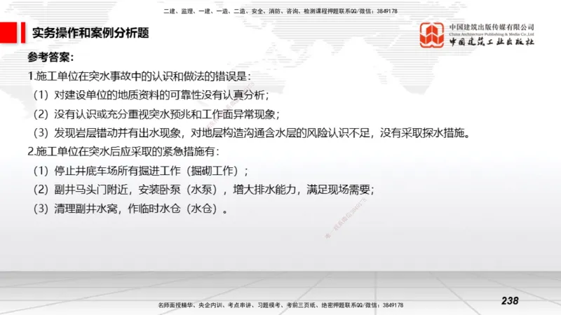 2025一建《矿业》考前小灶直播课03上_2026年一级建造师_2026年一建矿业_2025年一建矿业SVIP_04-冲刺串讲✿考点强化✿小灶集训_30-矿业《考前小灶直播》常青JGS_讲义