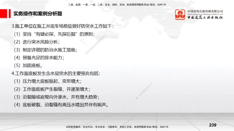 2025一建《矿业》考前小灶直播课03上_2026年一级建造师_2026年一建矿业_2025年一建矿业SVIP_04-冲刺串讲✿考点强化✿小灶集训_30-矿业《考前小灶直播》常青JGS_讲义