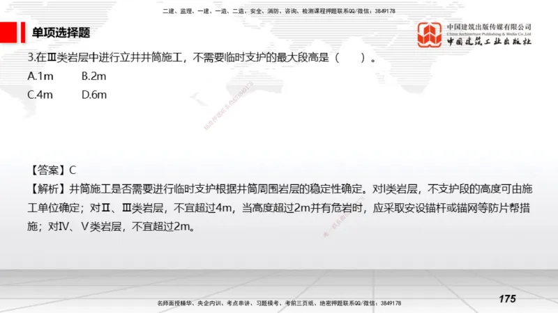 2025一建《矿业》考前小灶直播课03上_2026年一级建造师_2026年一建矿业_2025年一建矿业SVIP_04-冲刺串讲✿考点强化✿小灶集训_30-矿业《考前小灶直播》常青JGS_讲义