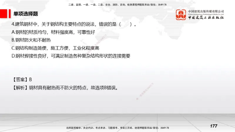 2025一建《矿业》考前小灶直播课03上_2026年一级建造师_2026年一建矿业_2025年一建矿业SVIP_04-冲刺串讲✿考点强化✿小灶集训_30-矿业《考前小灶直播》常青JGS_讲义