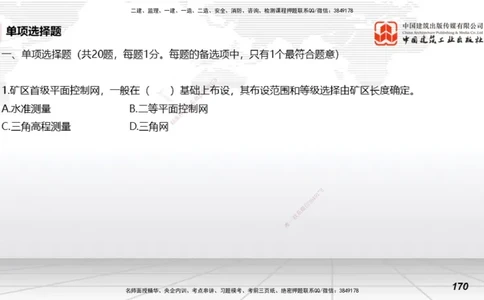 2025一建《矿业》考前小灶直播课03上_2026年一级建造师_2026年一建矿业_2025年一建矿业SVIP_04-冲刺串讲✿考点强化✿小灶集训_30-矿业《考前小灶直播》常青JGS_讲义