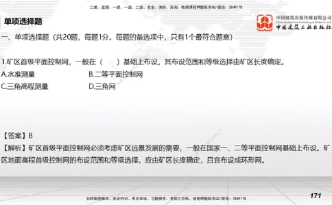 2025一建《矿业》考前小灶直播课03上_2026年一级建造师_2026年一建矿业_2025年一建矿业SVIP_04-冲刺串讲✿考点强化✿小灶集训_30-矿业《考前小灶直播》常青JGS_讲义