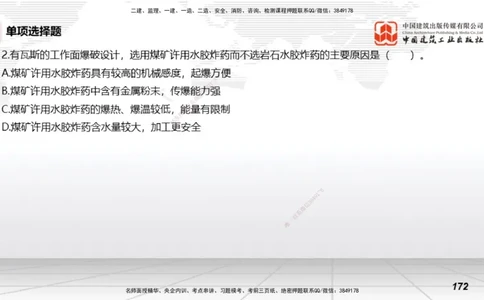 2025一建《矿业》考前小灶直播课03上_2026年一级建造师_2026年一建矿业_2025年一建矿业SVIP_04-冲刺串讲✿考点强化✿小灶集训_30-矿业《考前小灶直播》常青JGS_讲义