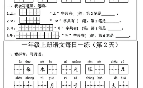 一年级上册语文每日一练_一年级上下册资料_一年级上册小红书同款资料_一年级(1)
