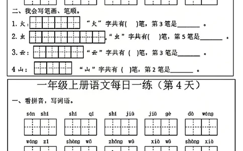 一年级上册语文每日一练_一年级上下册资料_一年级上册小红书同款资料_一年级(1)