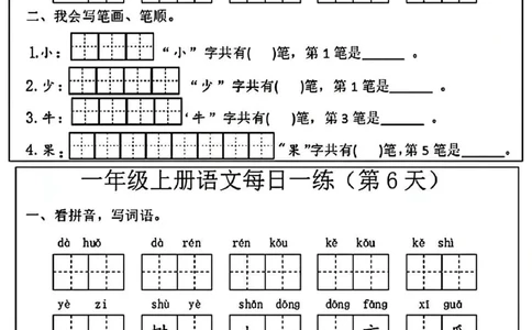 一年级上册语文每日一练_一年级上下册资料_一年级上册小红书同款资料_一年级(1)