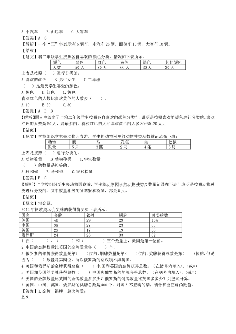 二年级下册数学单元测试卷-第八单元-苏教版（带解析）_二年级上下册资料_二年级语数英上下册学习资料_3-7-4、小学二年级数学下册_苏教版_3、单元测试卷