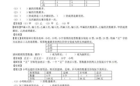 二年级下册数学单元测试卷-第八单元-苏教版（带解析）_二年级上下册资料_二年级语数英上下册学习资料_3-7-4、小学二年级数学下册_苏教版_3、单元测试卷